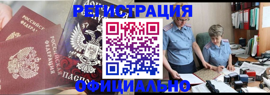 временная регистрация недорого в Муравленко