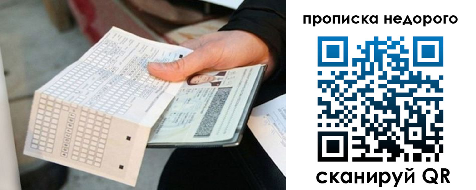 купить прописку в Муравленко