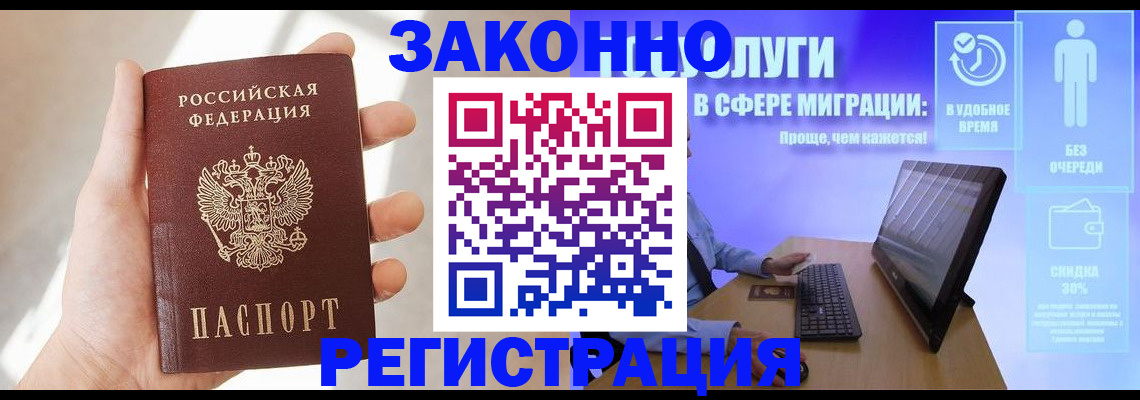 временная регистрация купить в Муравленко