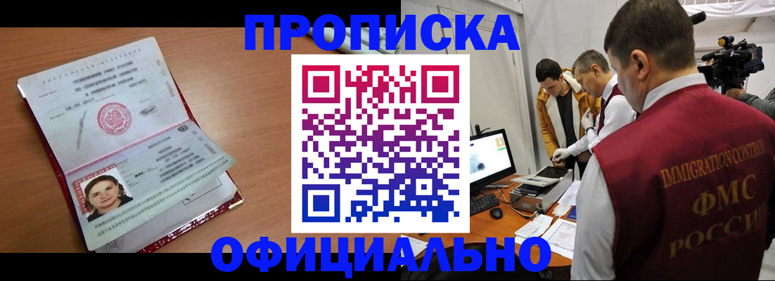 прописка для школы в Муравленко