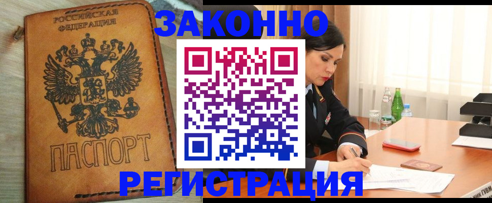 прописка для военкомата в Муравленко