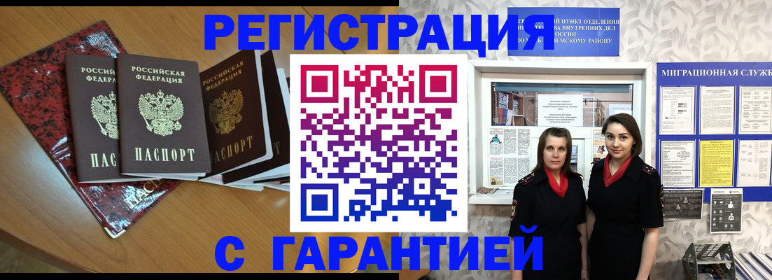 временная прописка в Муравленко