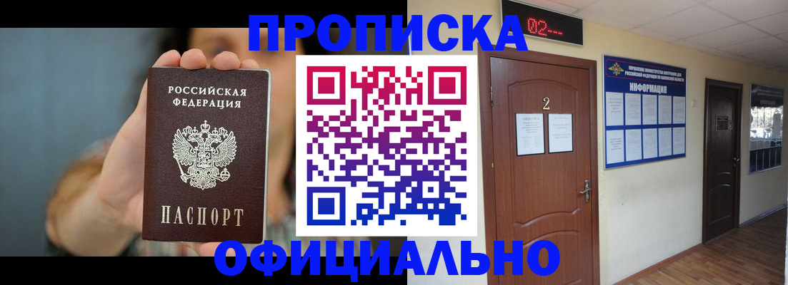 прописка гарантия в Муравленко