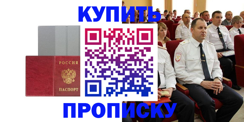 временная регистрация для школы в Муравленко