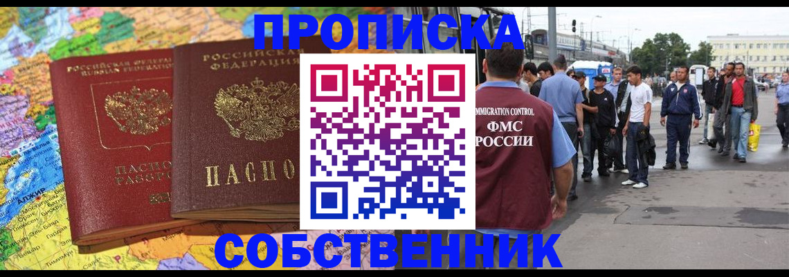временная регистрация законно в Муравленко